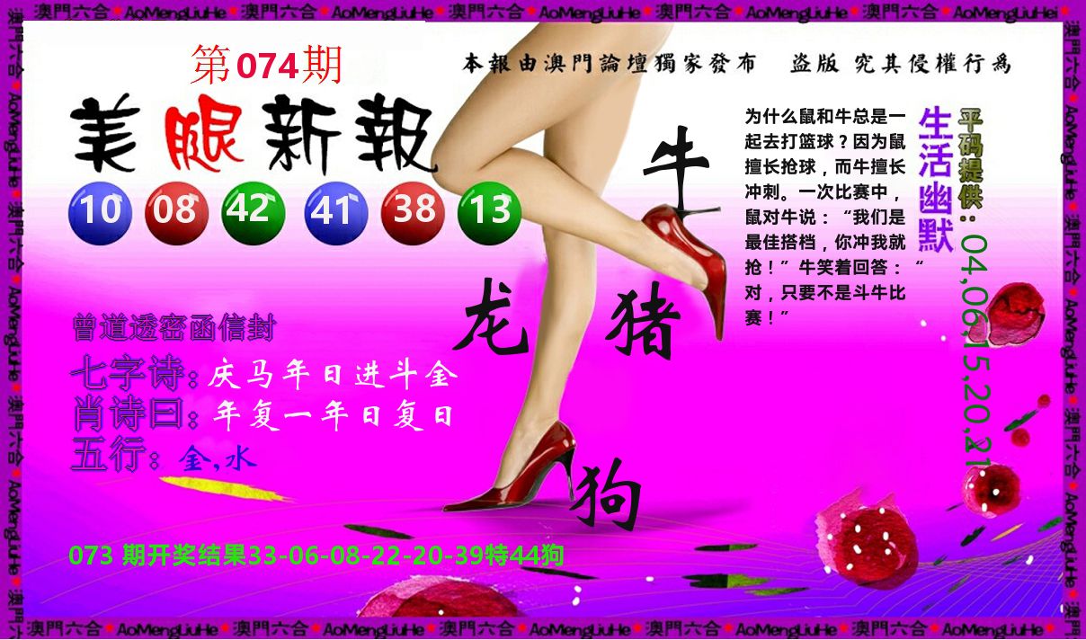 美腿新报 第74期