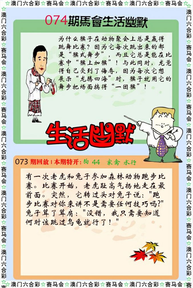 新生活幽默 第74期
