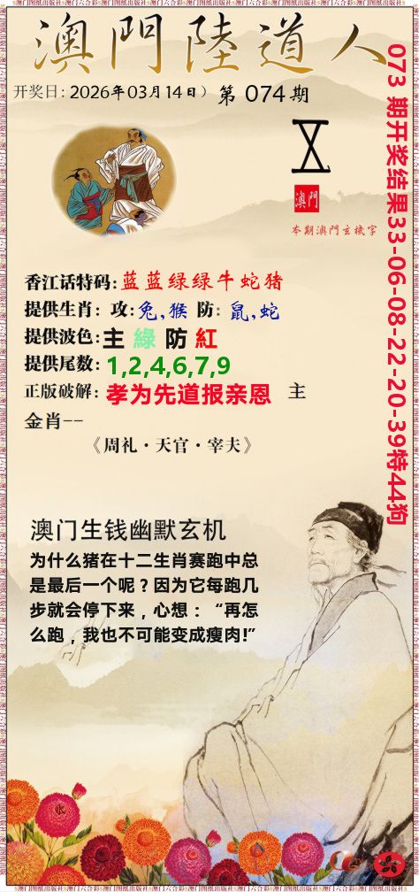 澳门陆道人 第74期