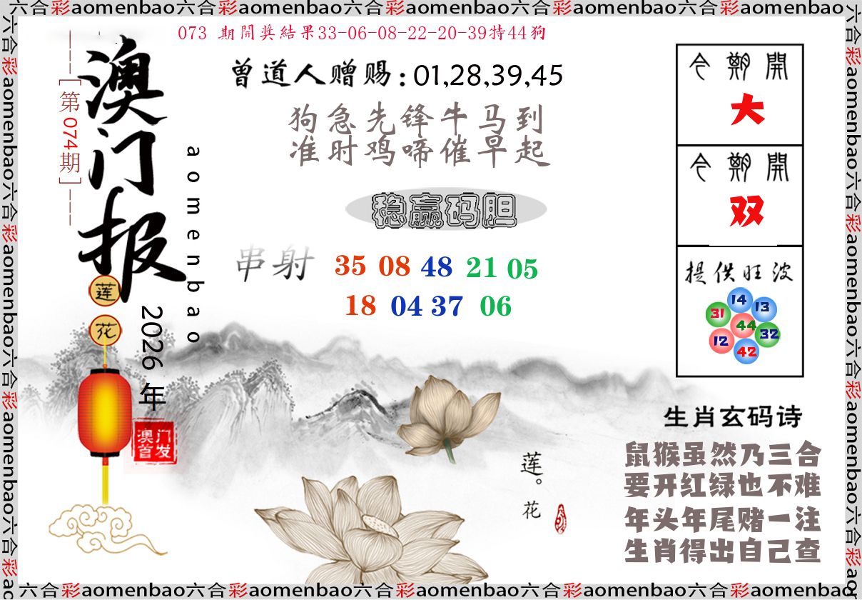 澳门报莲花篇 第74期