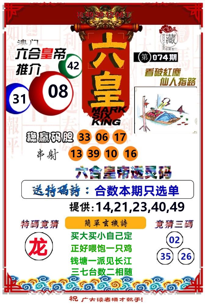 六皇 第74期