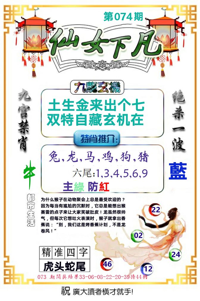 仙女下凡 第74期