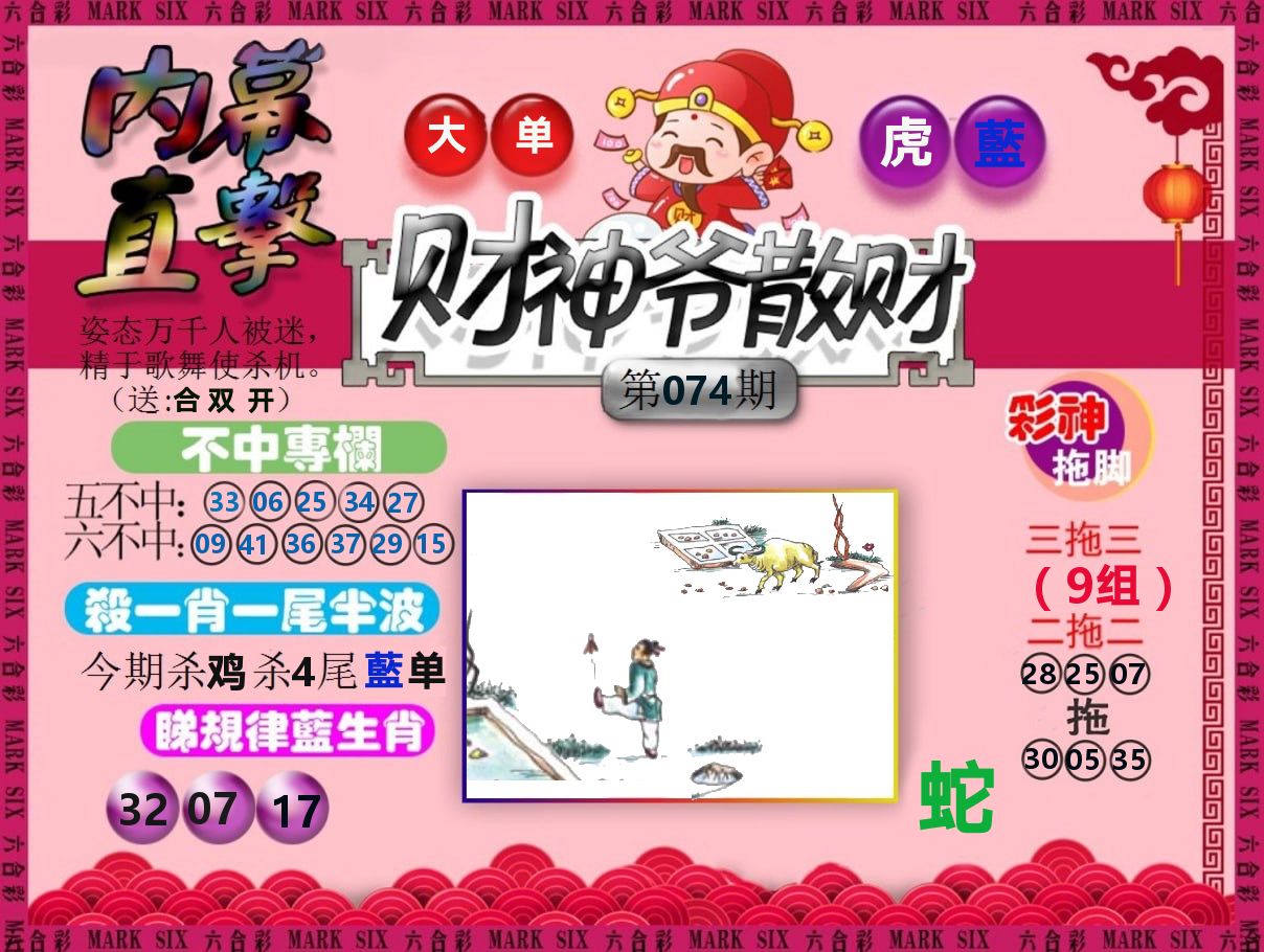 财神爷散财 第74期