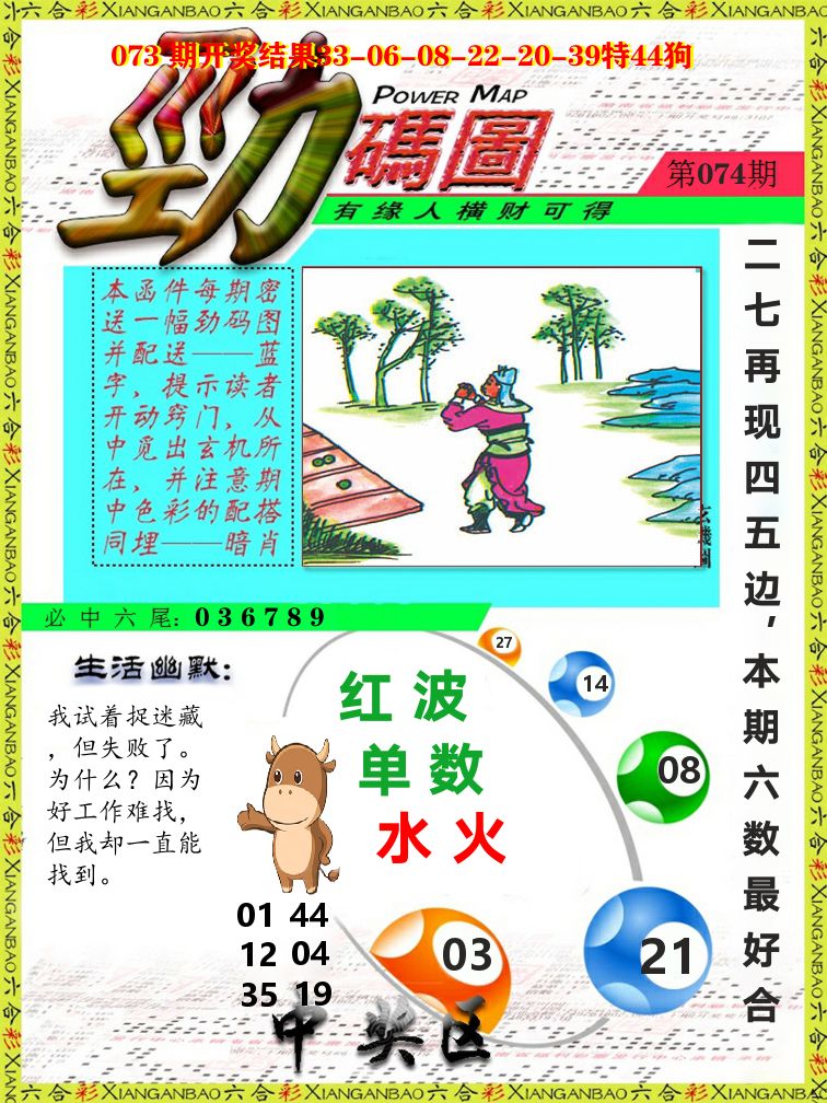 劲码图 第74期