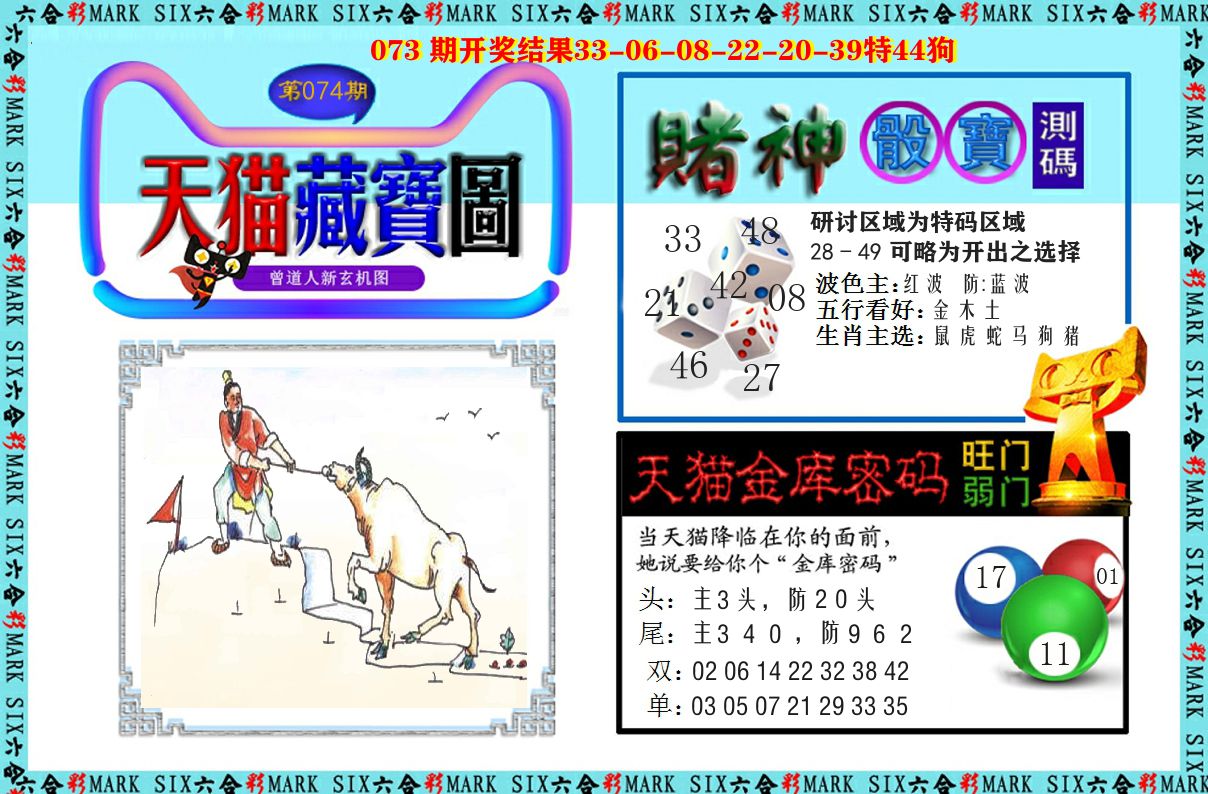 天猫藏宝图 第74期