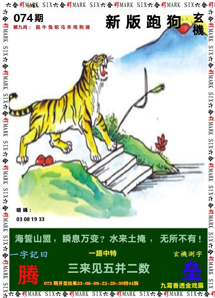 悟入其图 第74期