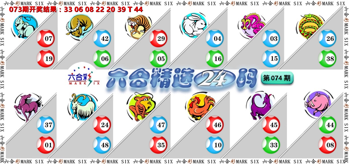 六合精选24码 第74期
