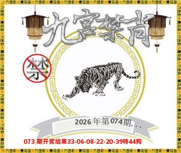 九宫禁肖 第74期
