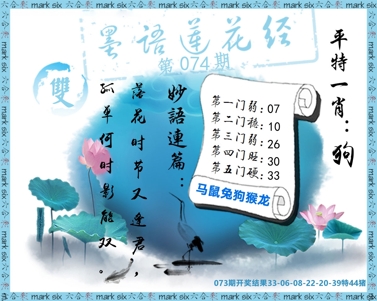 墨语莲花经 第74期