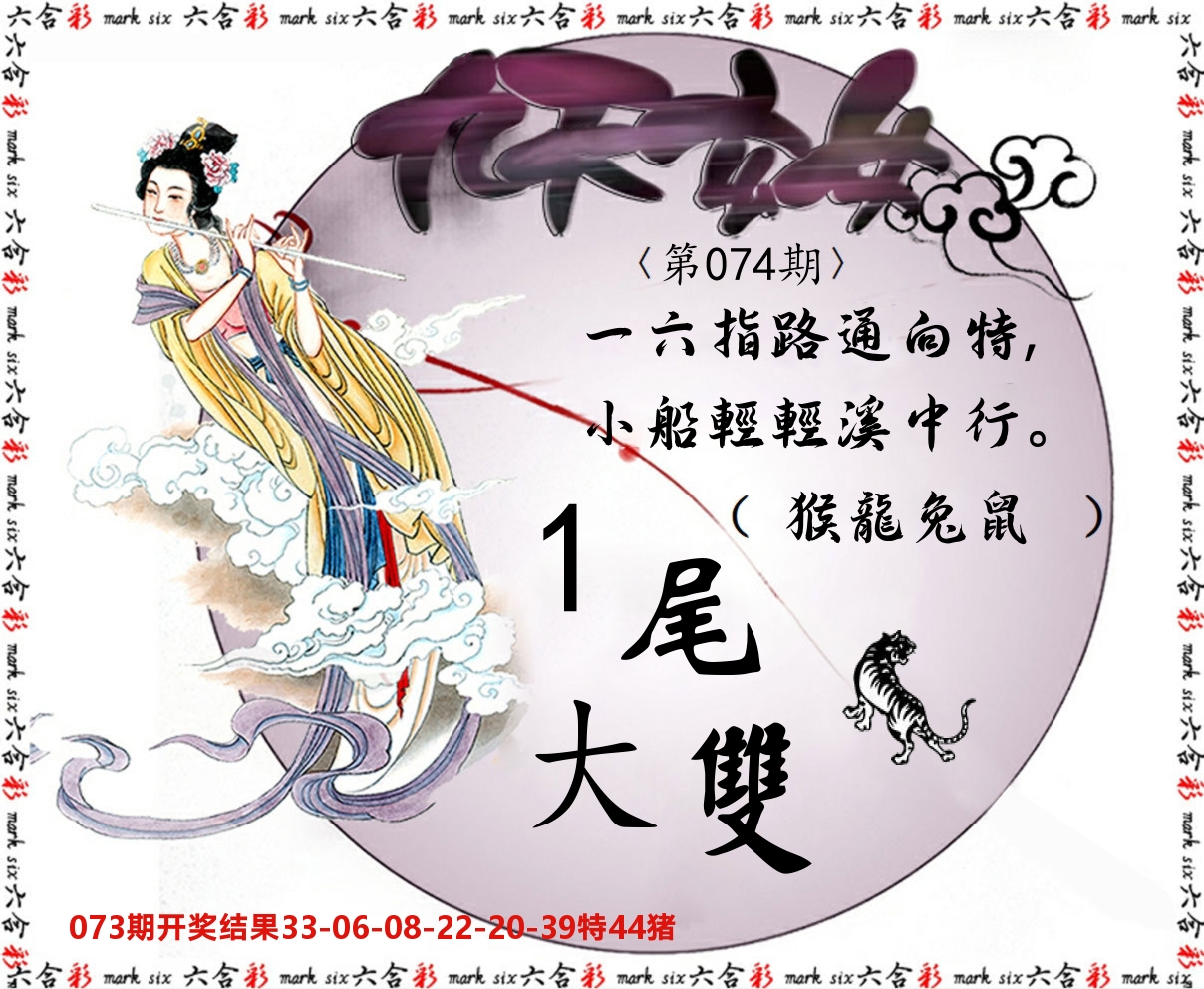 九天玄女 第74期