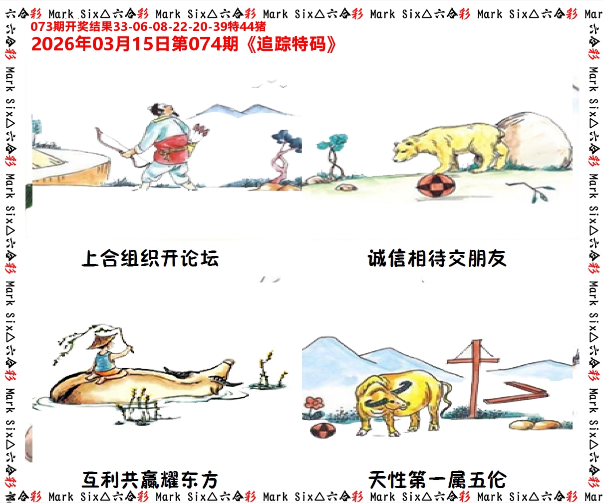追踪特码 第74期