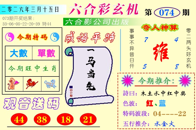 澳门六合玄机 第74期