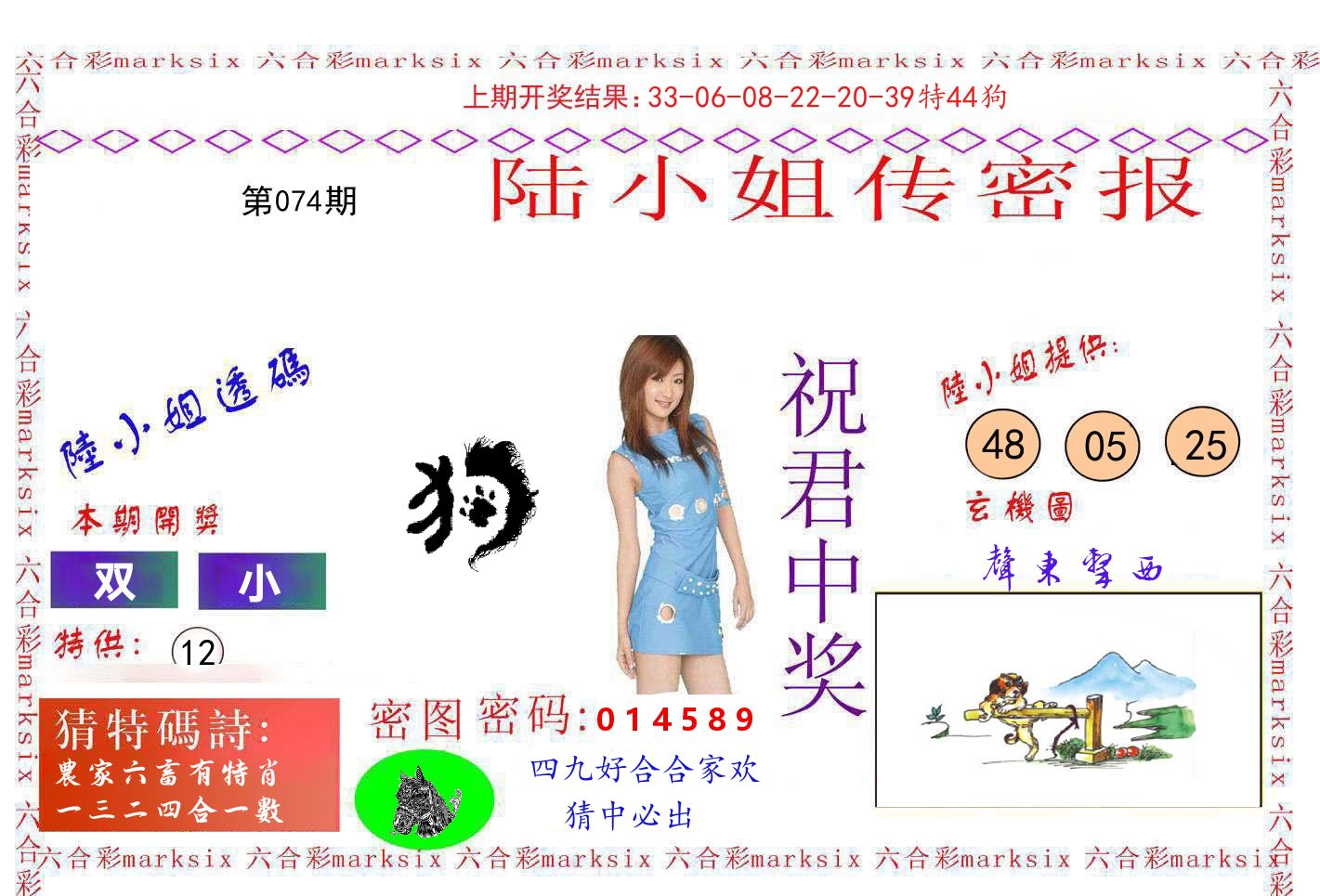 陆小姐密报 第74期