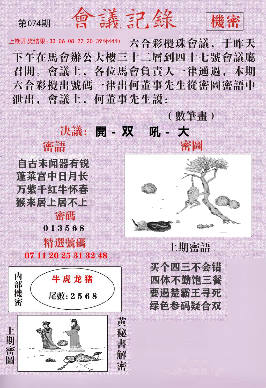 会议记录 第74期