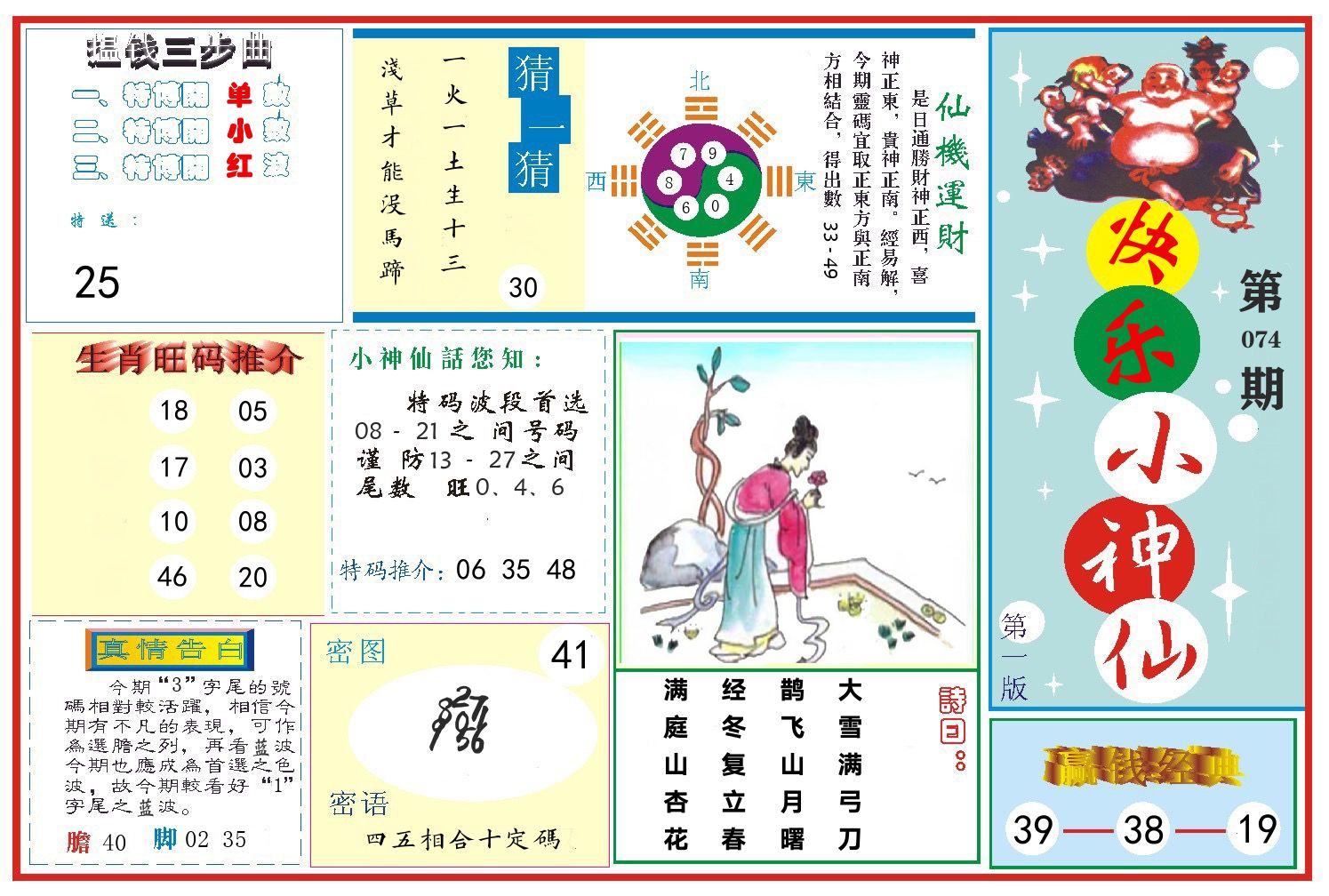 快乐小神仙 第74期
