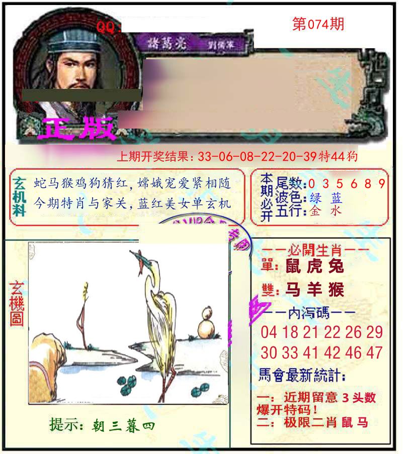 诸葛亮玄机 第74期
