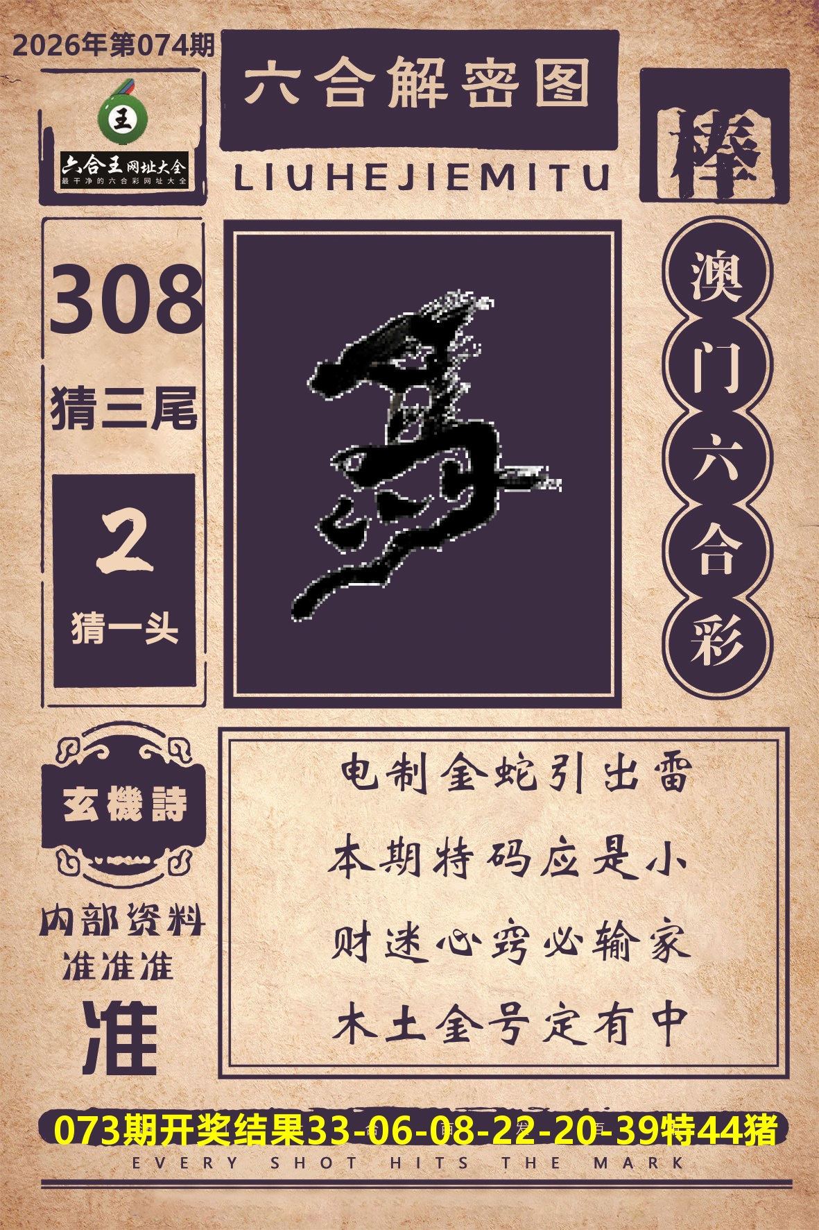 六合王六合解密 第74期
