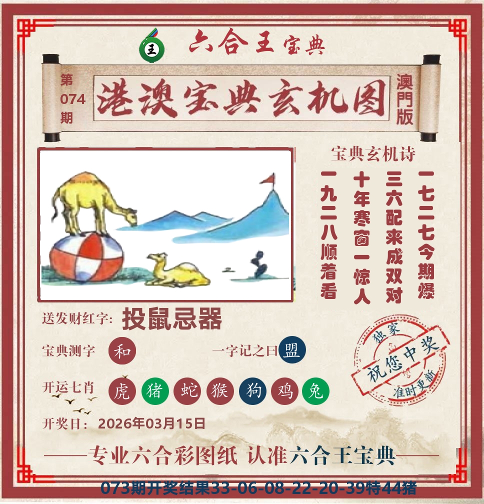 六合王宝典玄机 第74期
