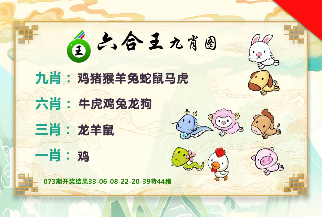 六合王九肖图 第74期