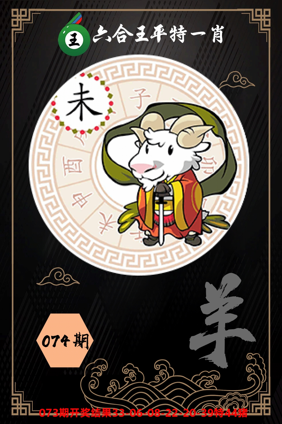 六合王平特一肖 第74期