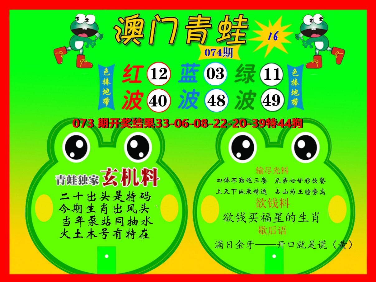 青蛙系列16 第74期