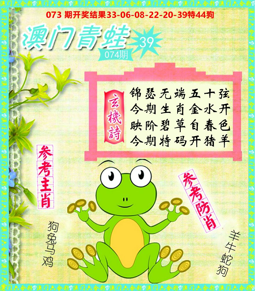 青蛙系列39 第74期