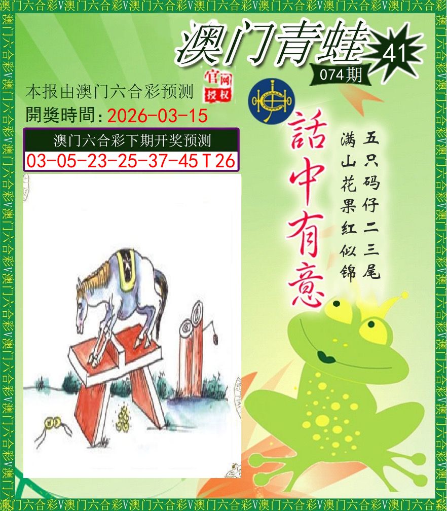 青蛙系列43 第74期