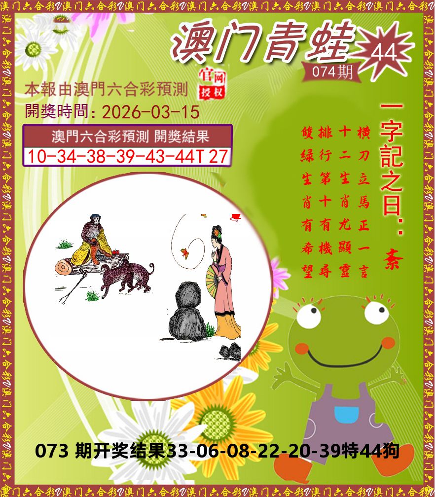 青蛙系列44 第74期