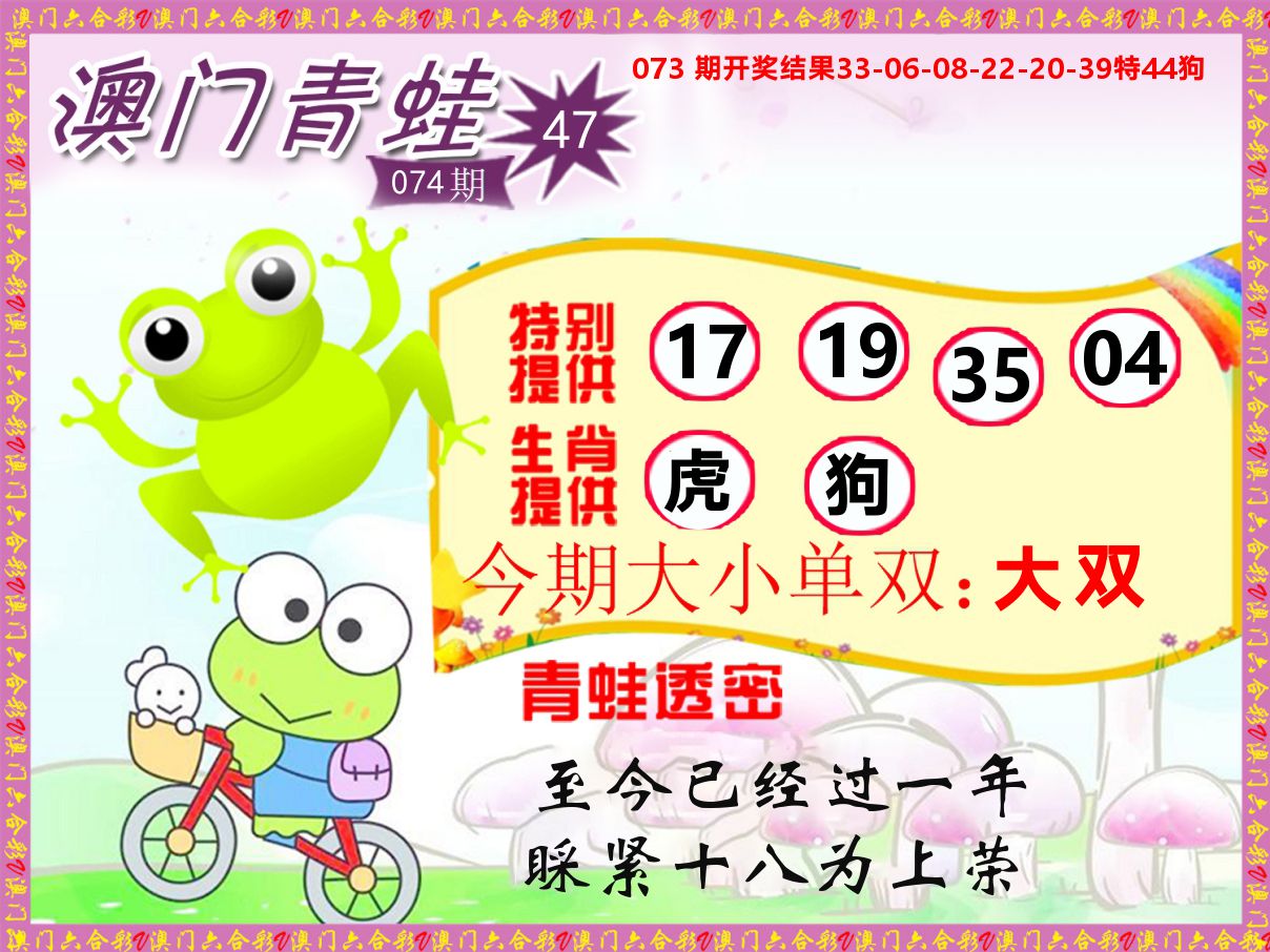青蛙系列47 第74期
