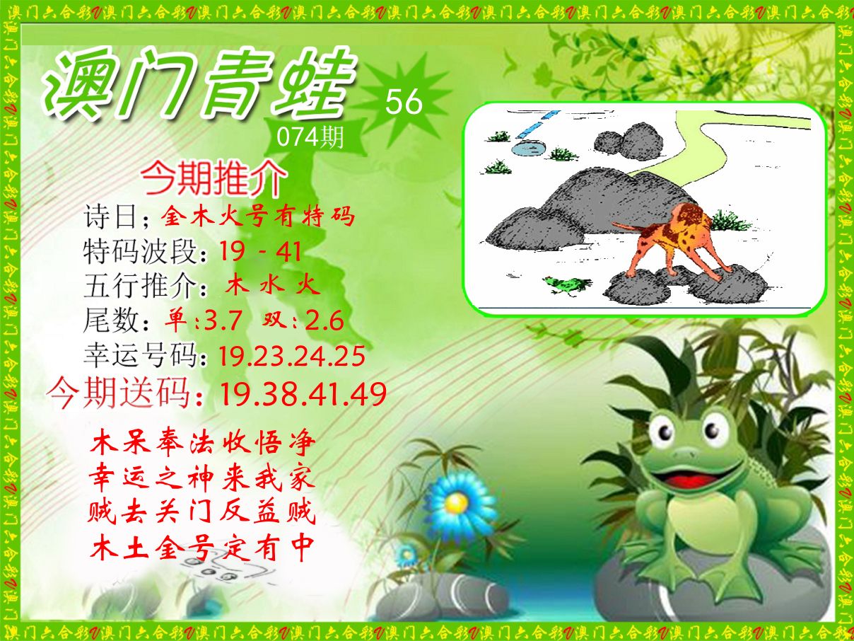 青蛙系列56 第74期