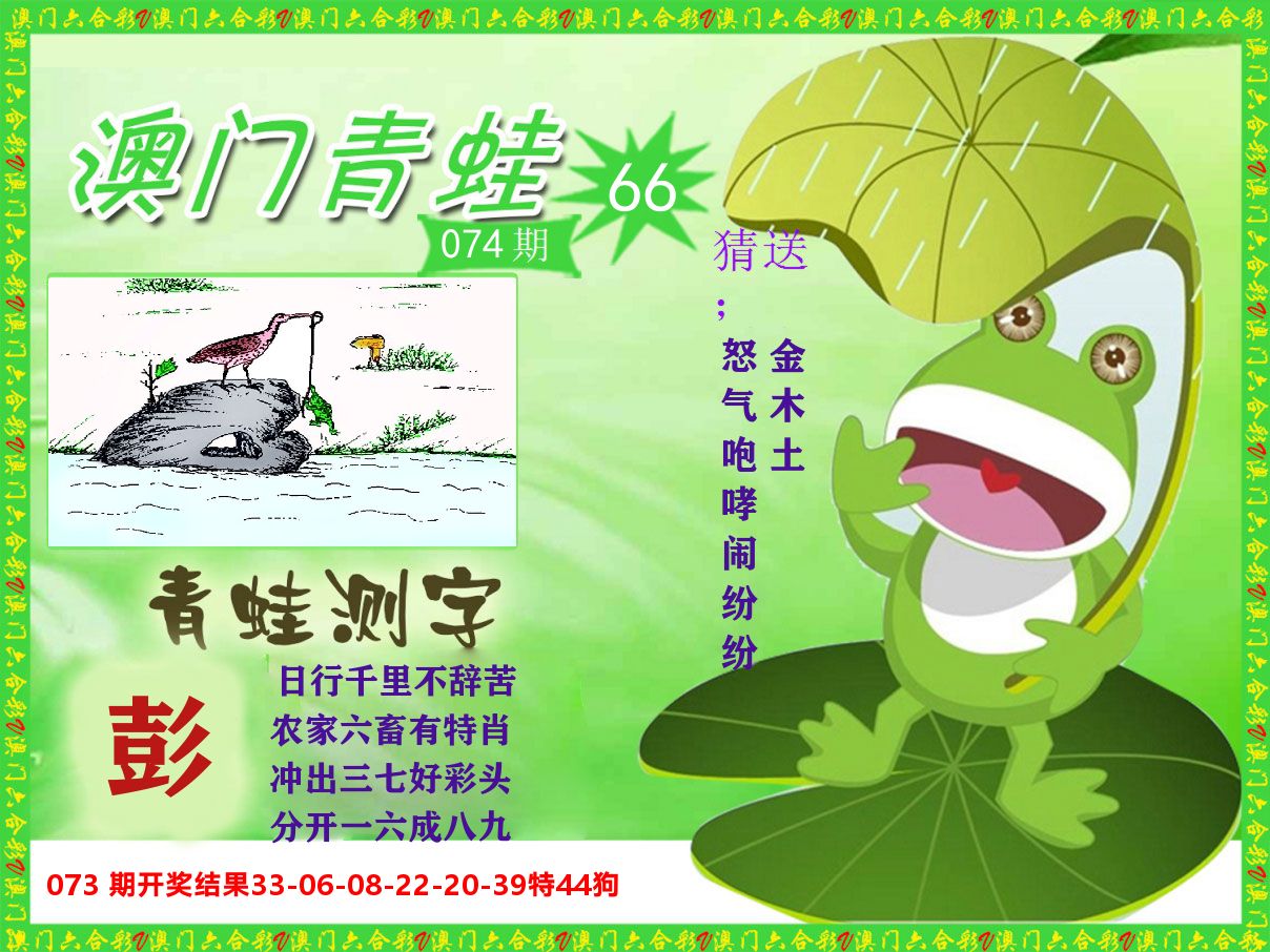 青蛙系列66 第74期