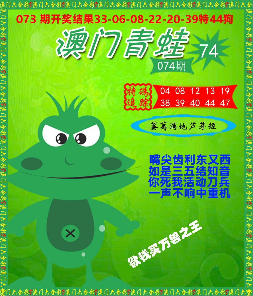 青蛙系列74 第74期