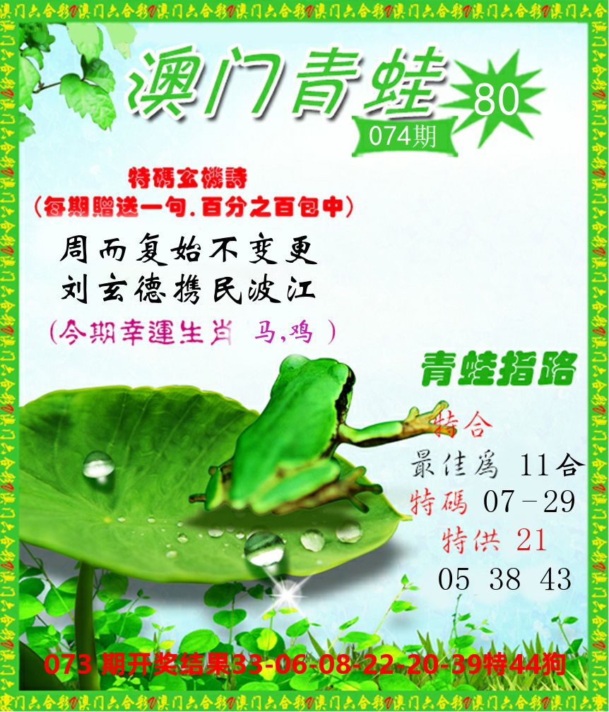 青蛙系列80 第74期