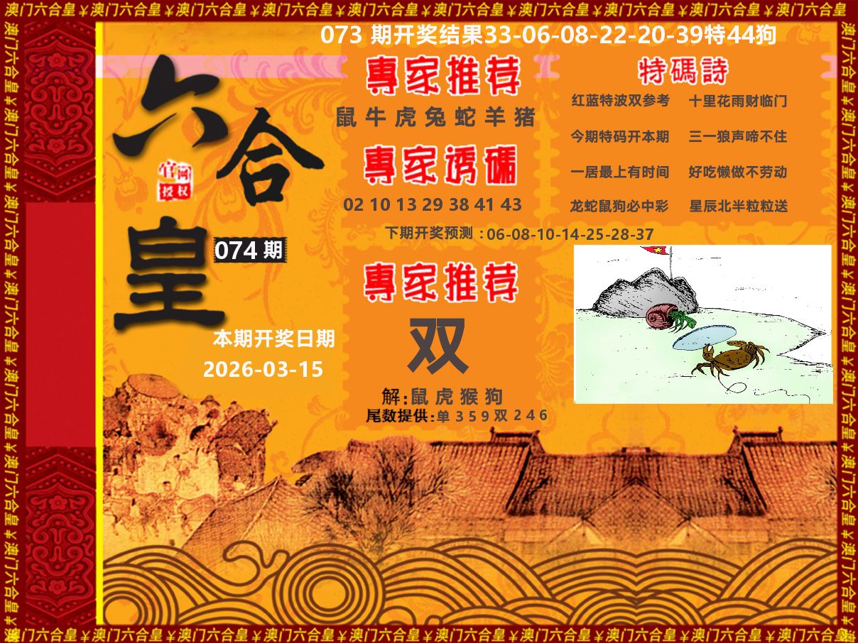 六合皇系列 第74期