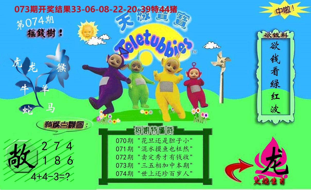天线宝宝内幕 第74期