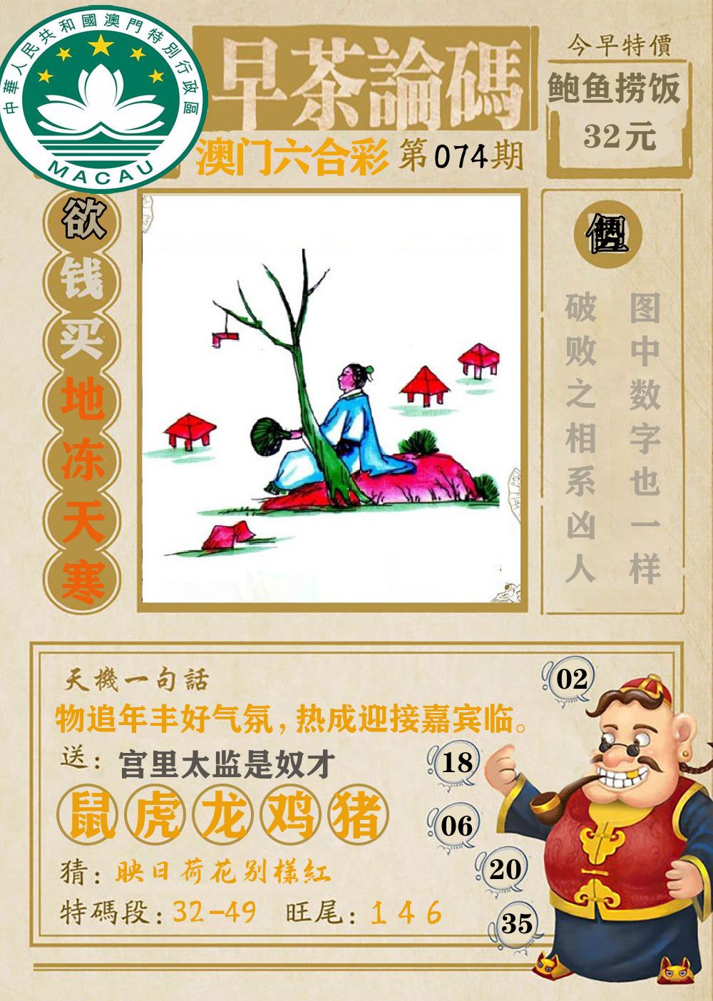 早茶论码 第74期