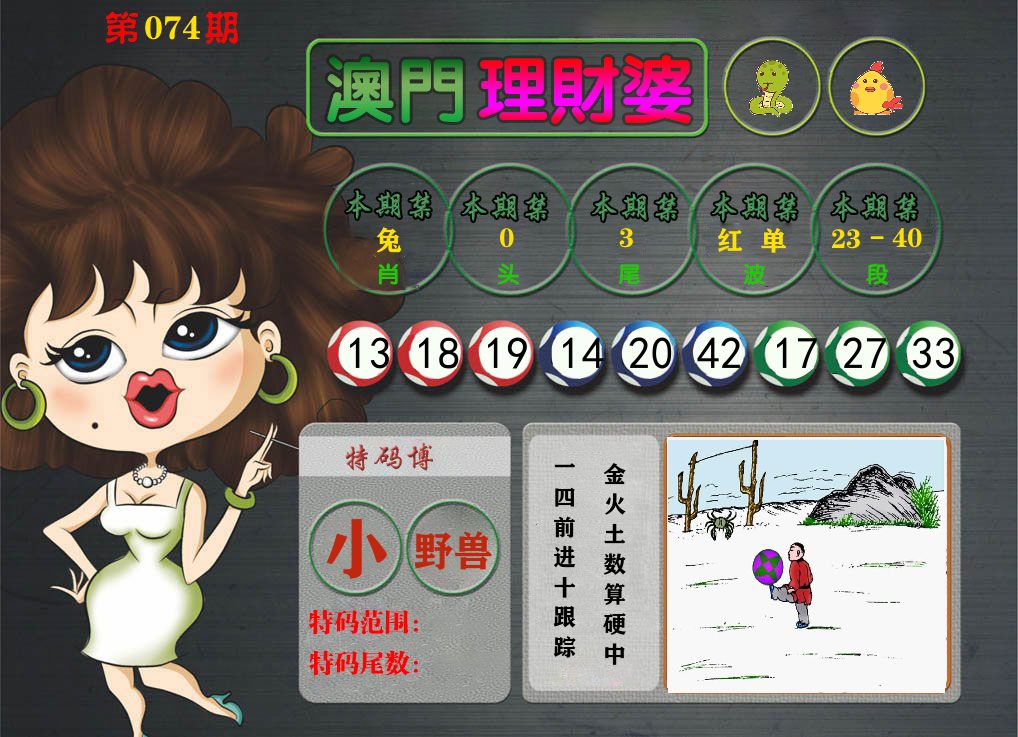 理财婆 第74期