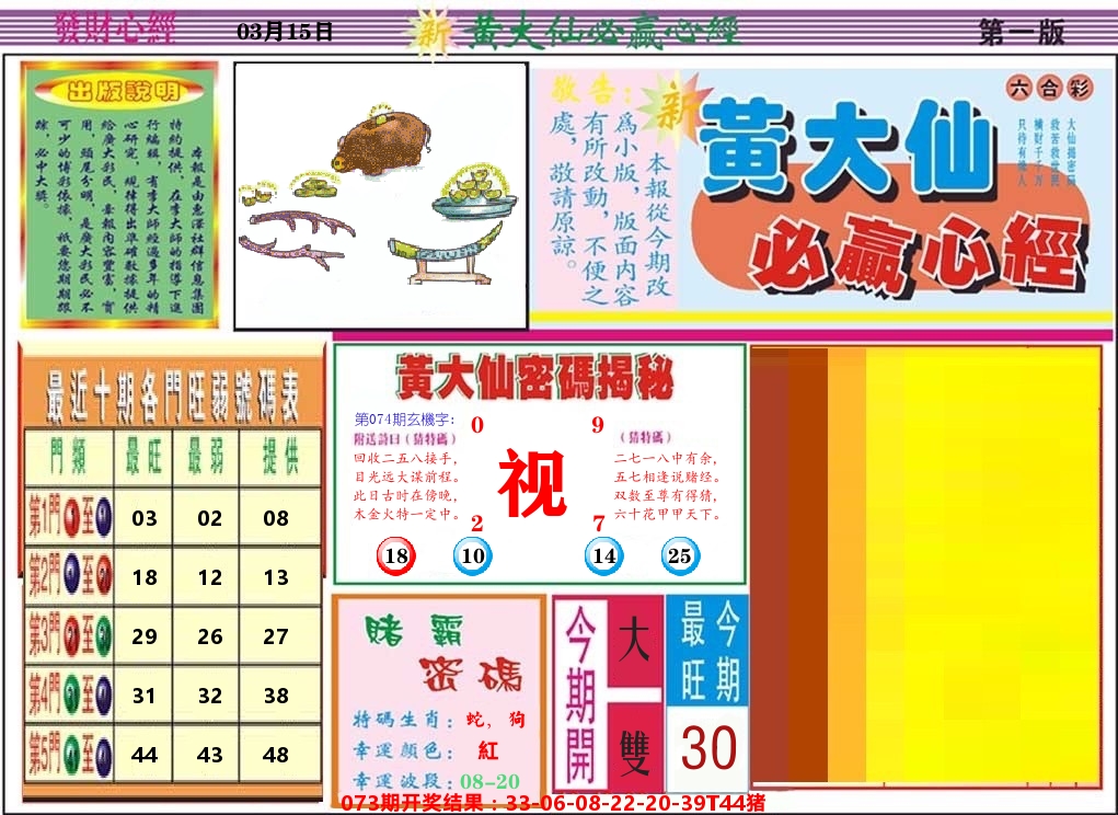 黄大仙必赢心经 第74期