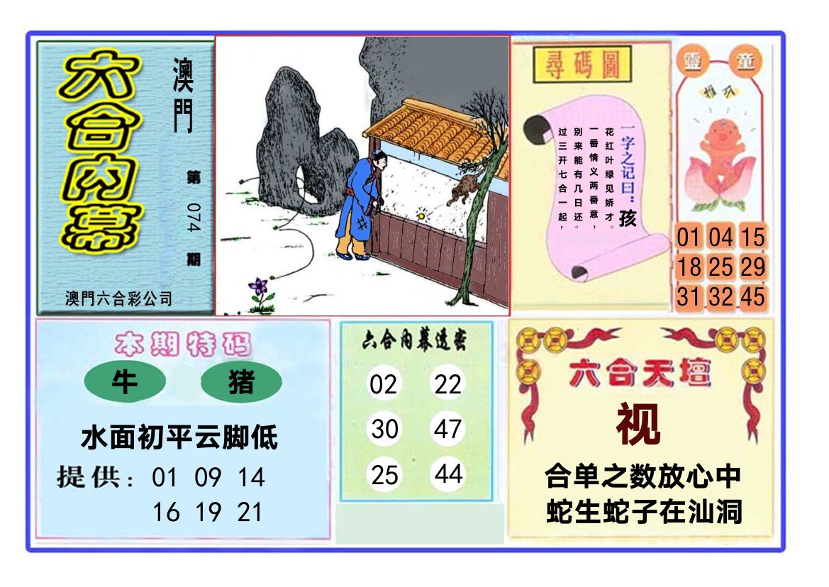 六合内幕 第74期