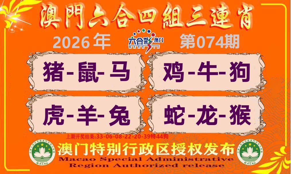 六合三连肖 第74期