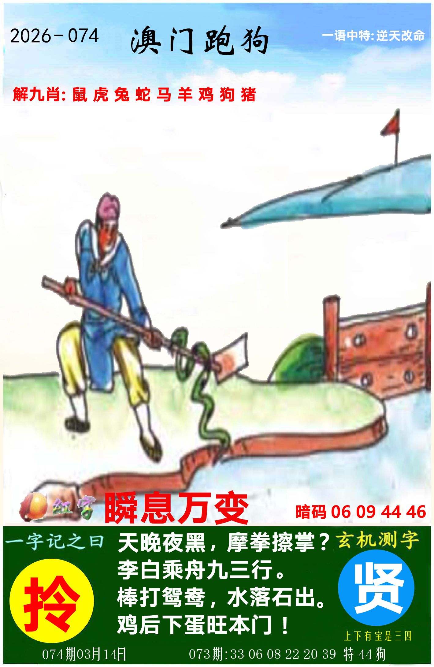 澳门跑狗图 第74期