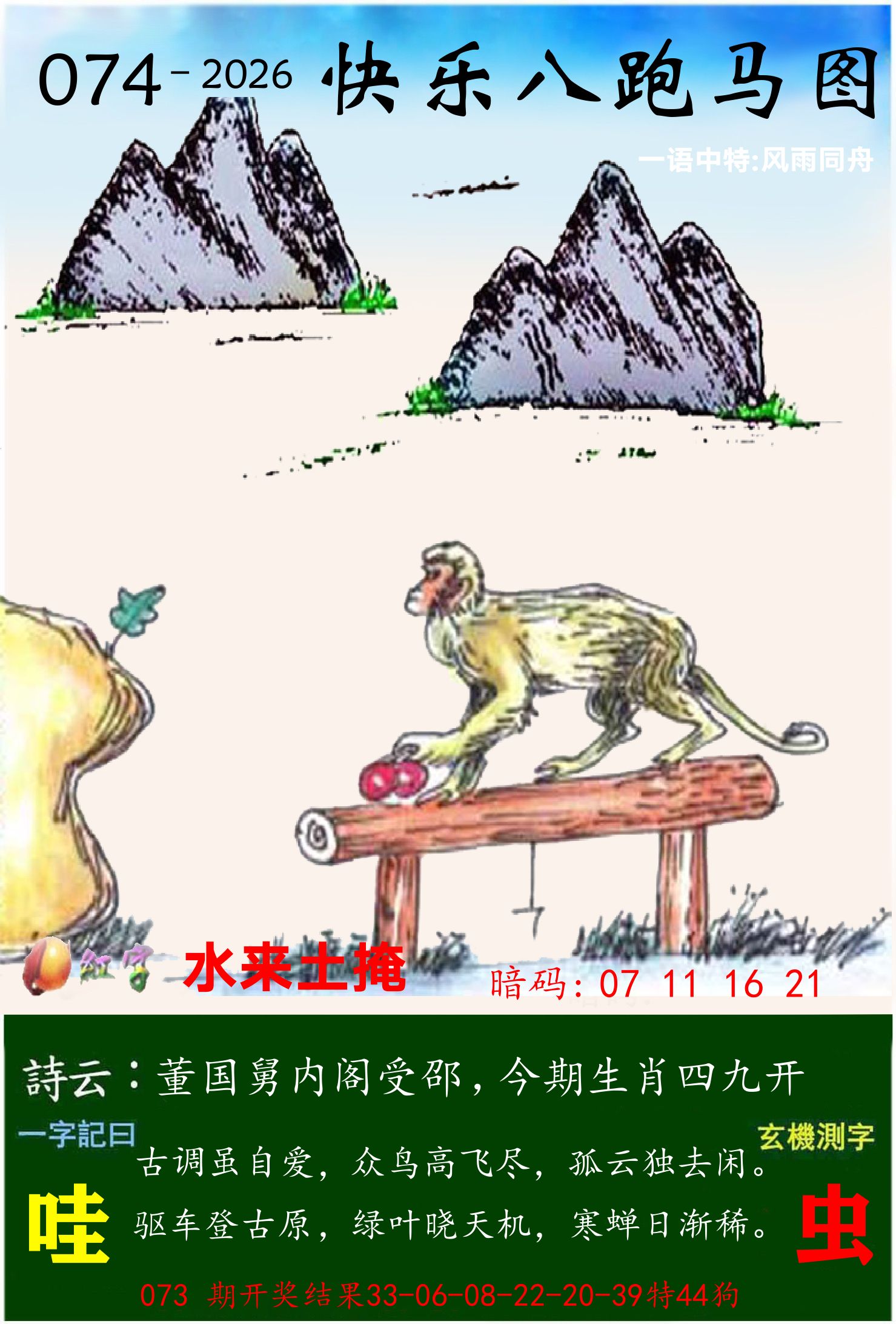 澳门跑马 第74期