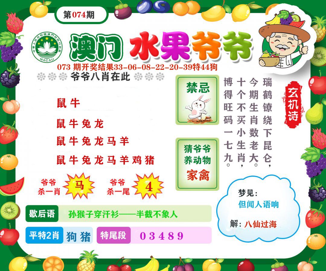 澳门水果爷爷 第74期