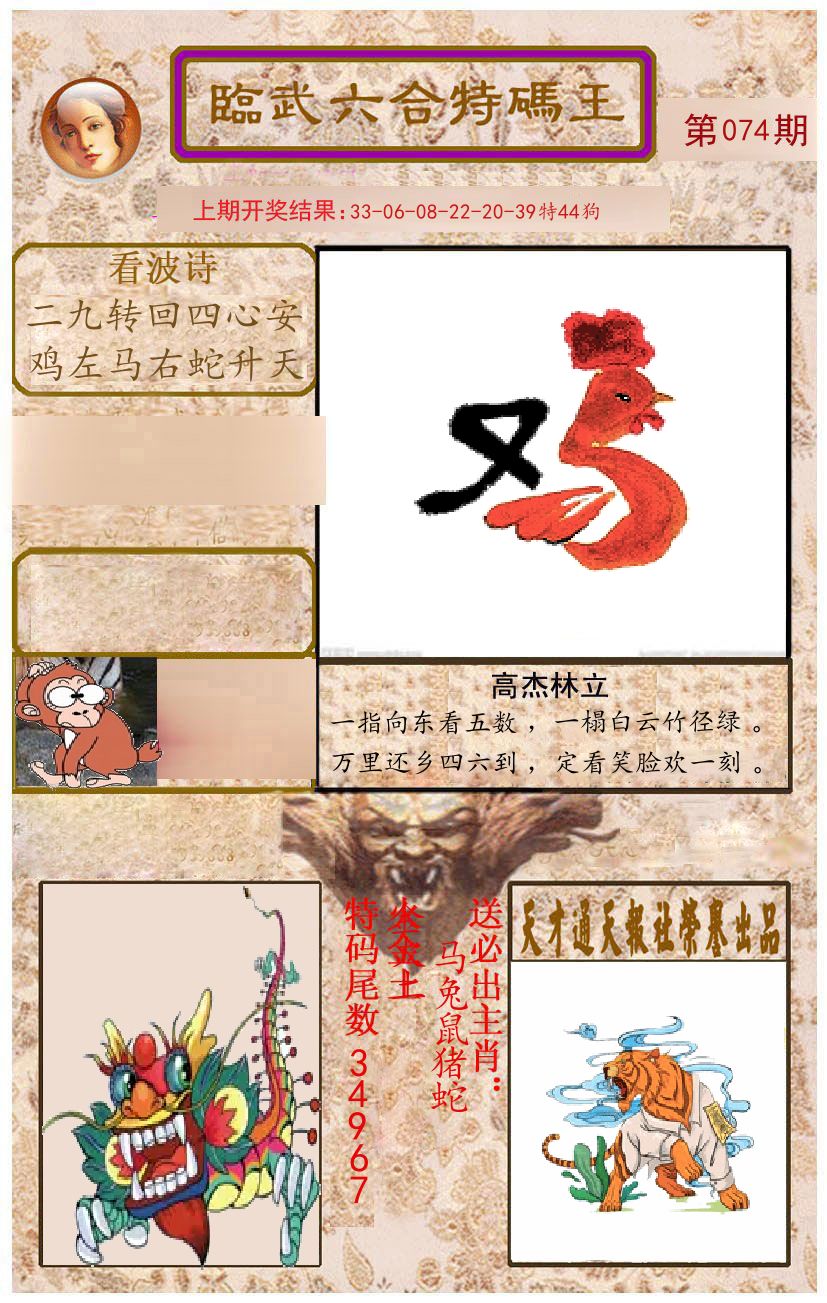臨武六合特码王 第74期