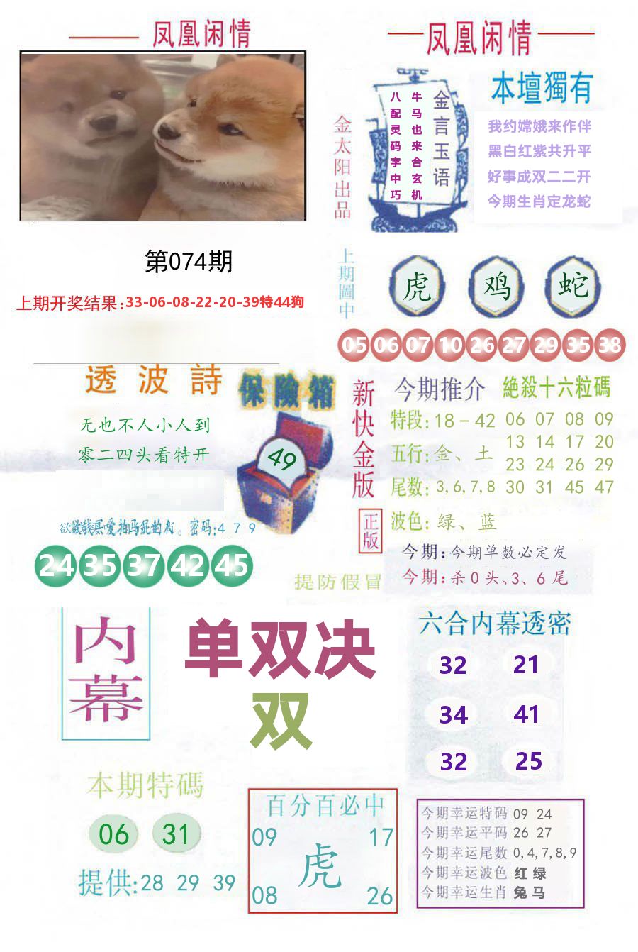 凤凰闲情 第74期