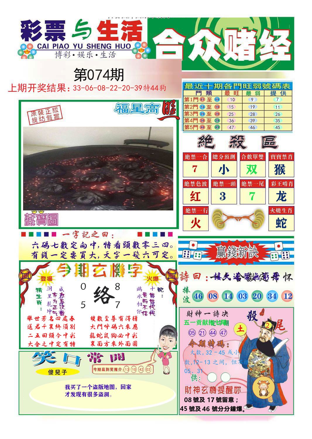 合众赌经 第74期