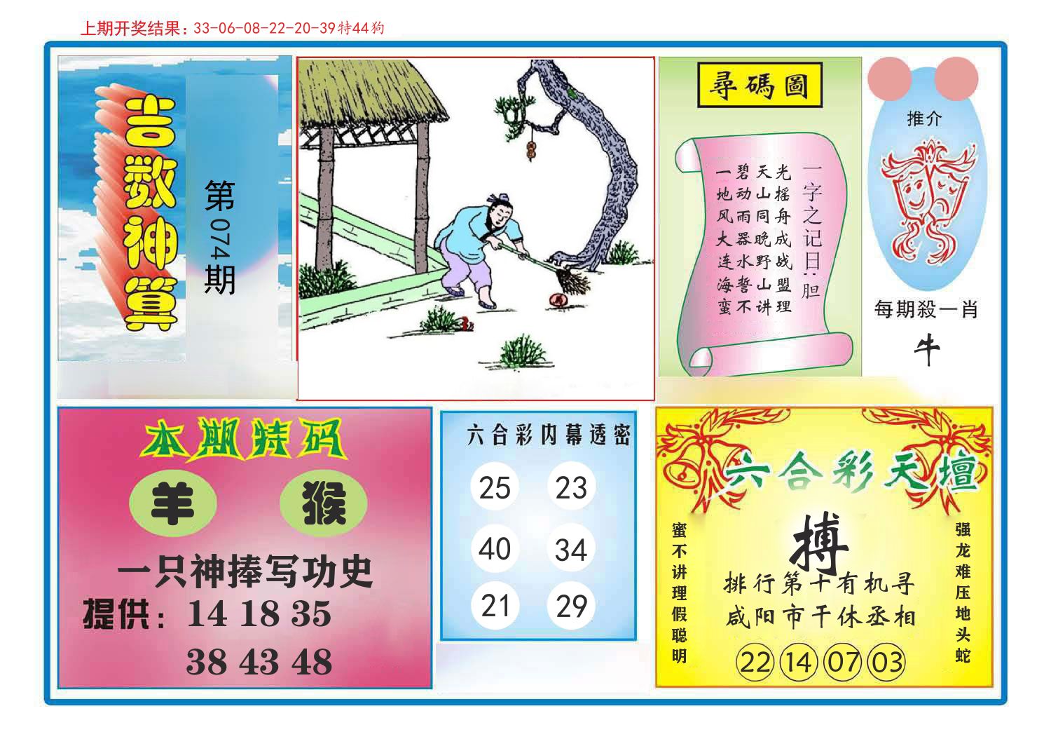 吉数神算 第74期