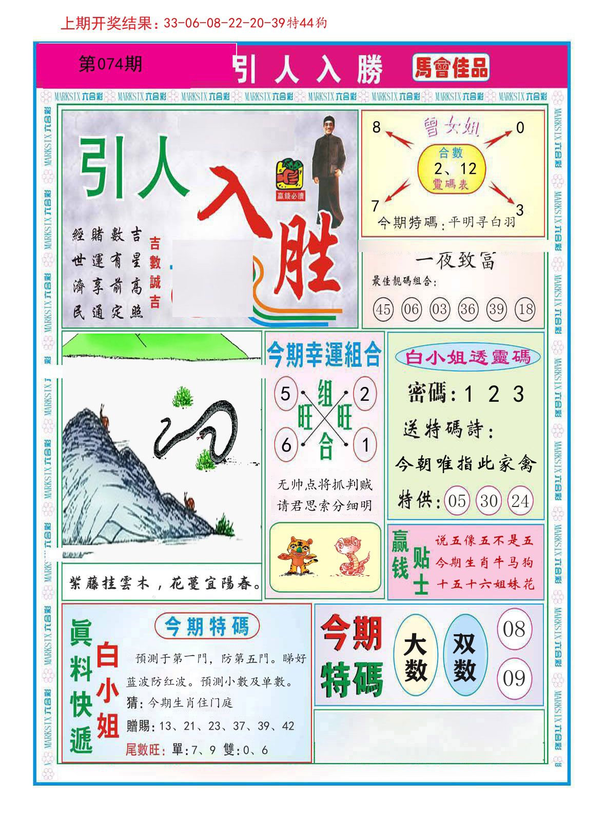 引人入胜 第74期