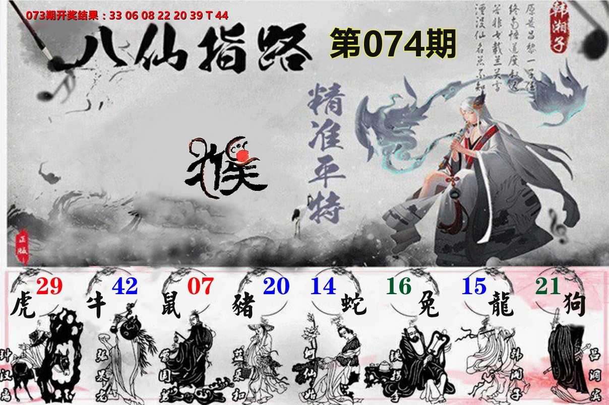 八仙指路 第74期