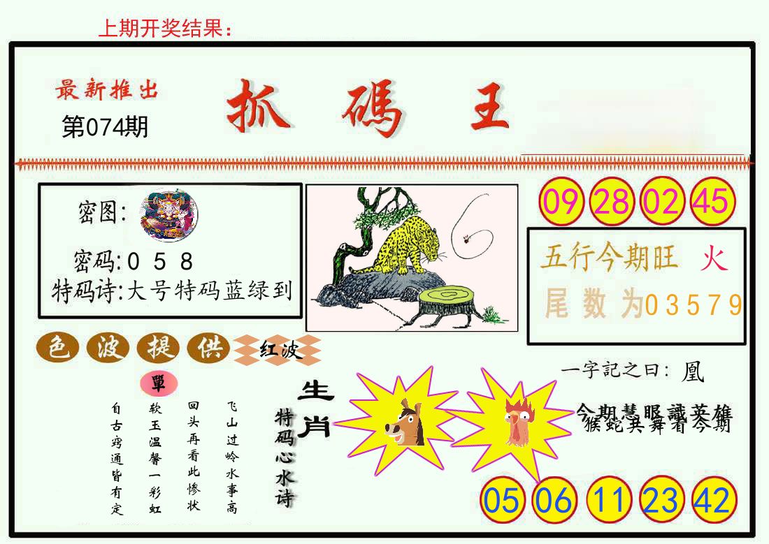 最新抓码王 第74期